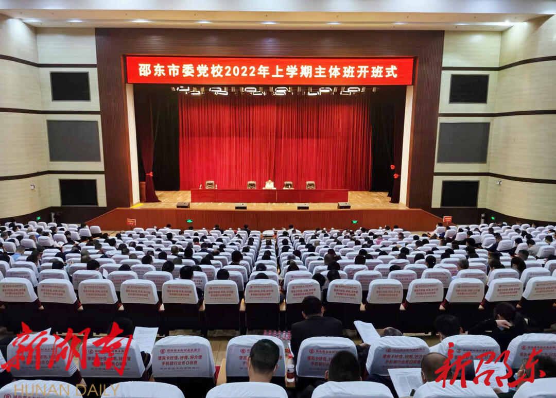 邵东市举办学习贯彻党的十九届六中全会精神专题读书班_邵阳头条网